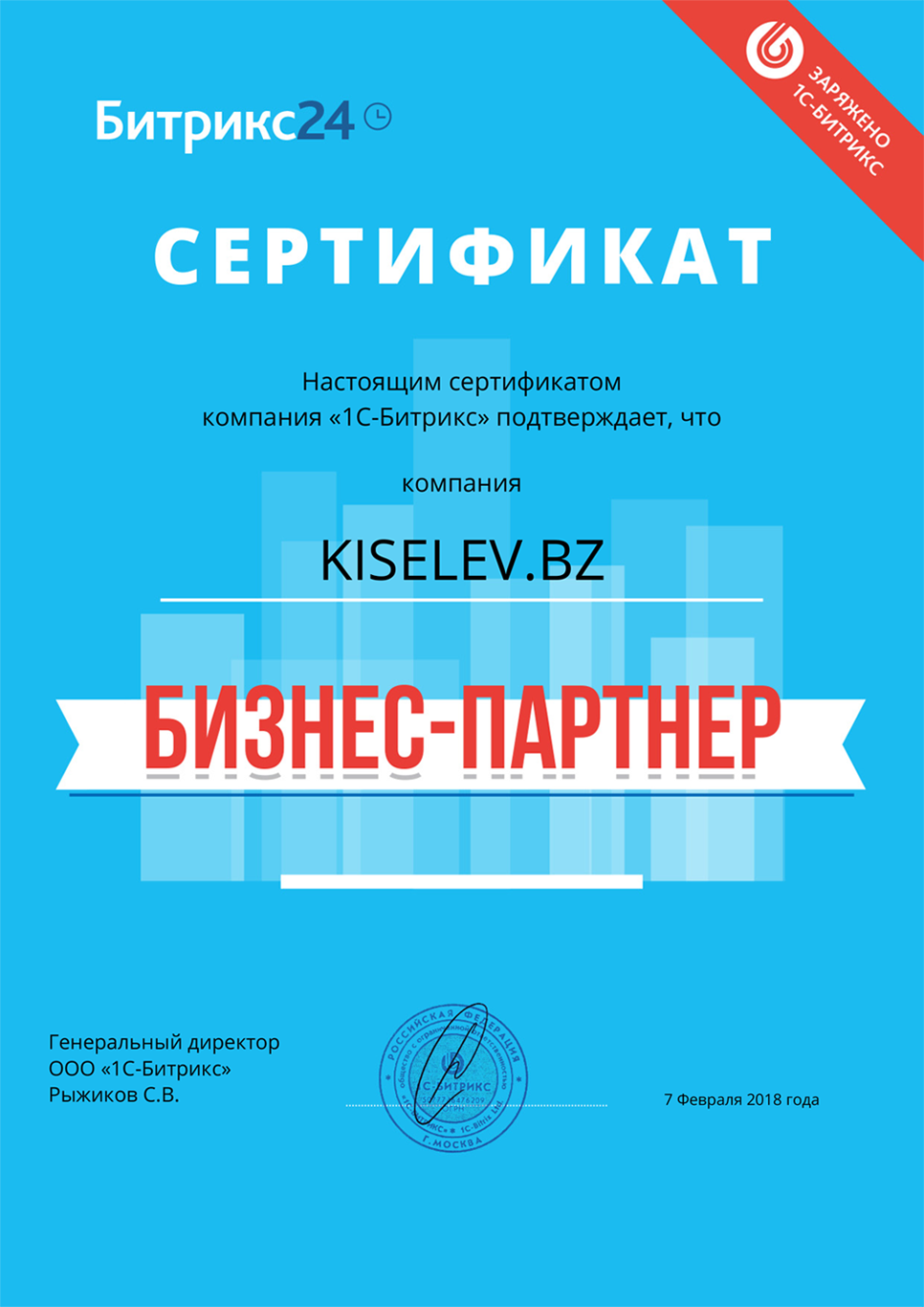 Сертификат партнёра по АМОСРМ в Ковдоре